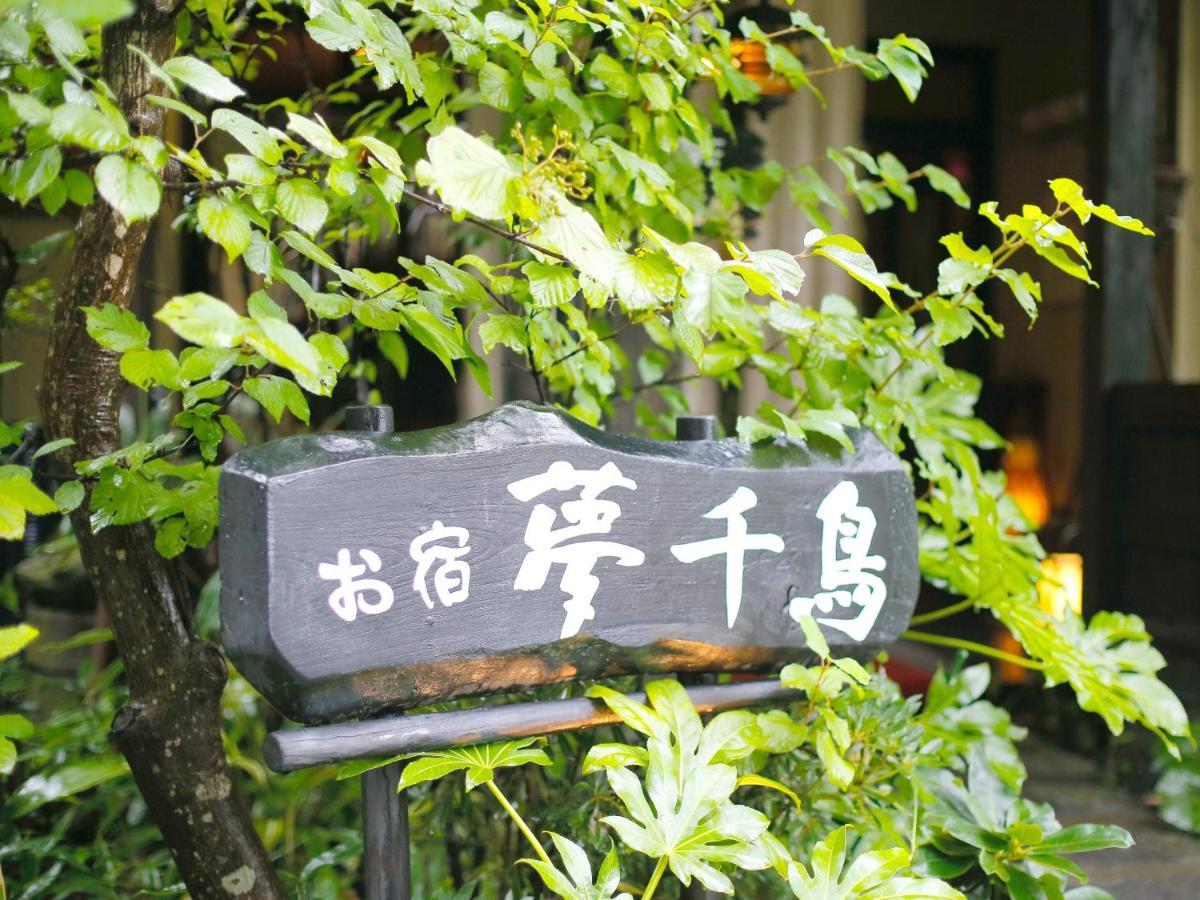 Hotel Oyado Yumechidori Saga Exterior foto